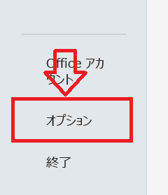 Outlook：「オプション」をクリック