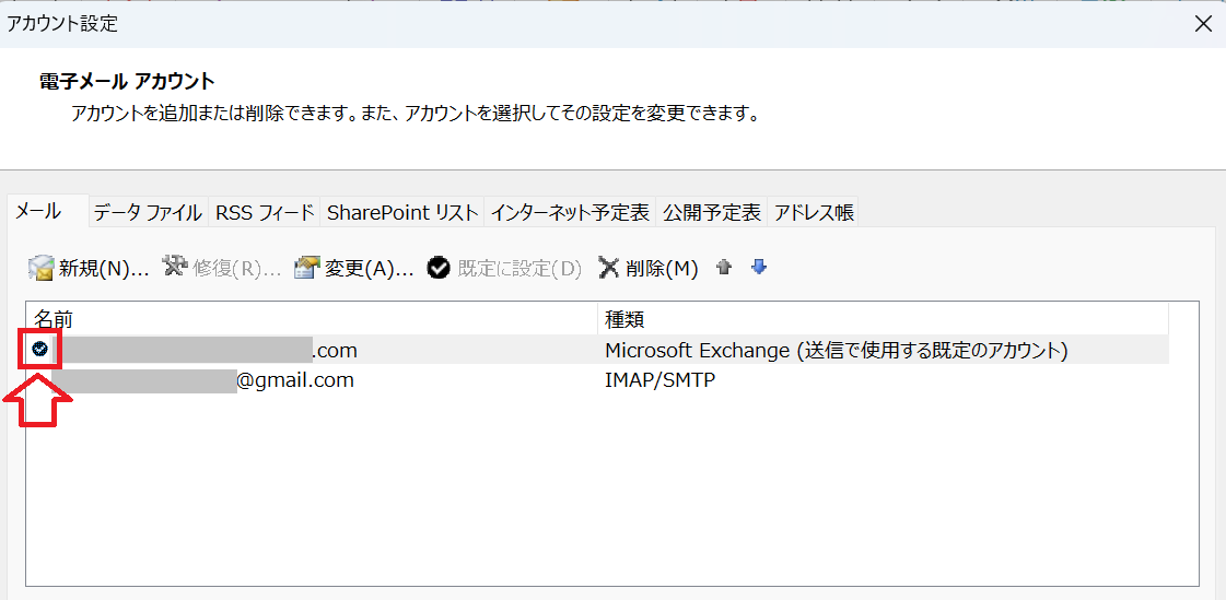 Outlook：既定のアカウントの確認