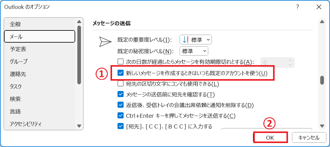 Outlook：「新しいメッセージを作成するときはいつも既定のアカウントを使う」にチェックを入れて「OK」をクリック