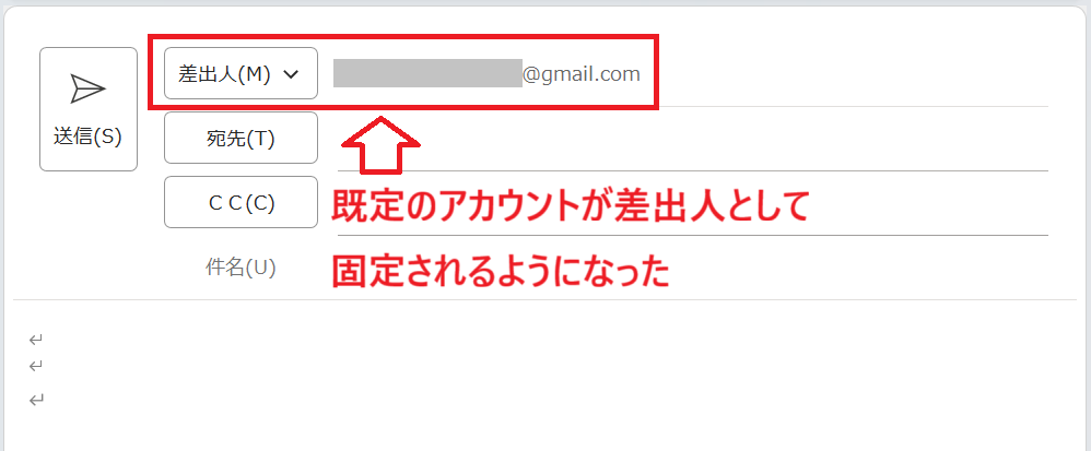 Outlook：新規でメールで差出人を固定