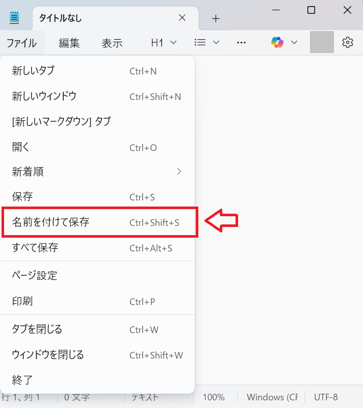 エクセル：「名前を付けて保存」を選択