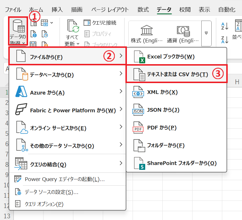 エクセル：「テキストまたはCSVから」をクリック