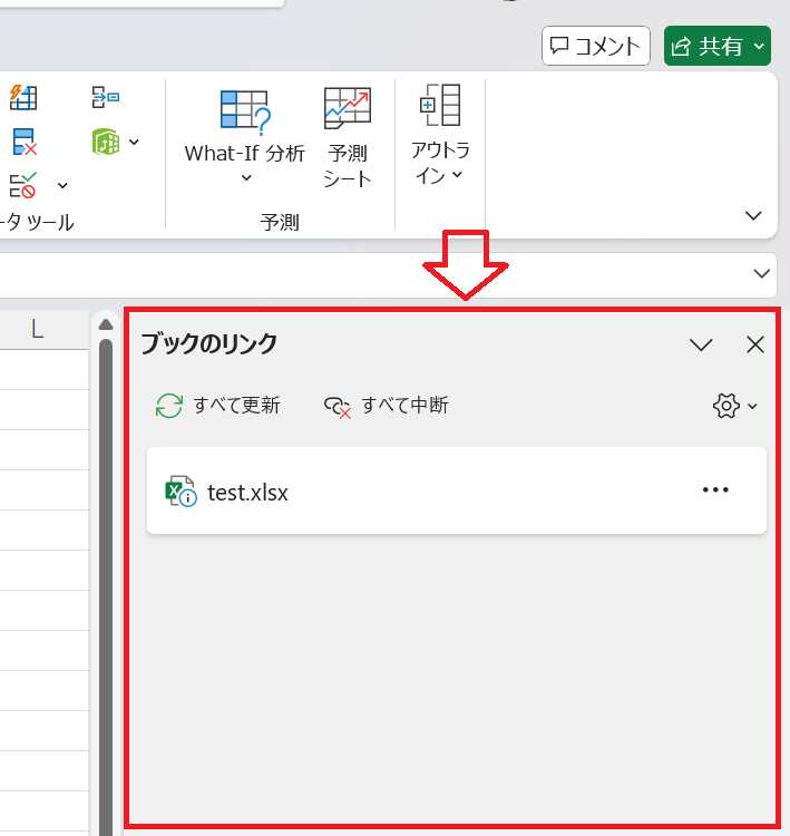 エクセル：外部リンクの一覧が表示