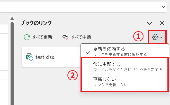 エクセル：「常に更新する」または「更新しない」を選択