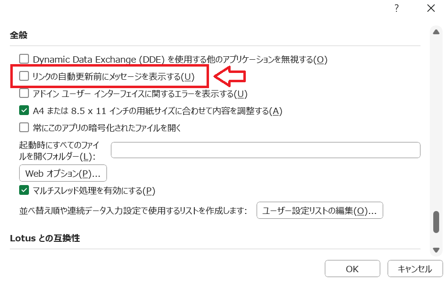 エクセル：「リンクの自動更新前にメッセージを表示する」のチェックを外して「OK」をクリック