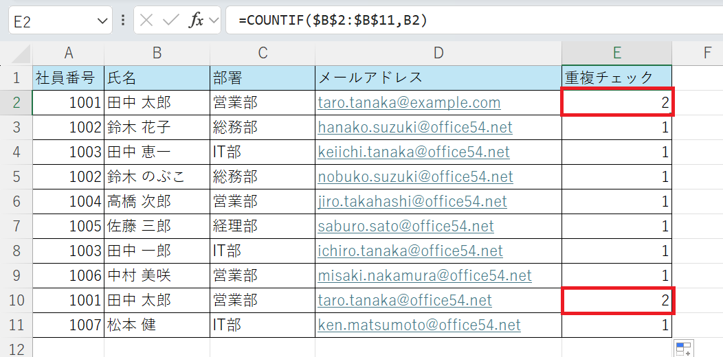 エクセル：COUNTIF関数による重複チェック