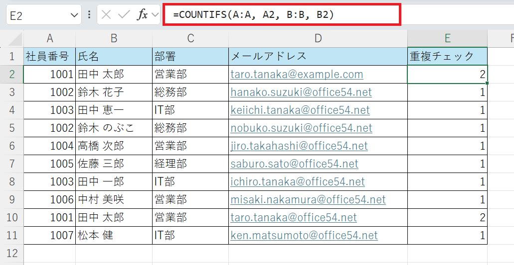 エクセル：COUNFIFS関数による重複チェック