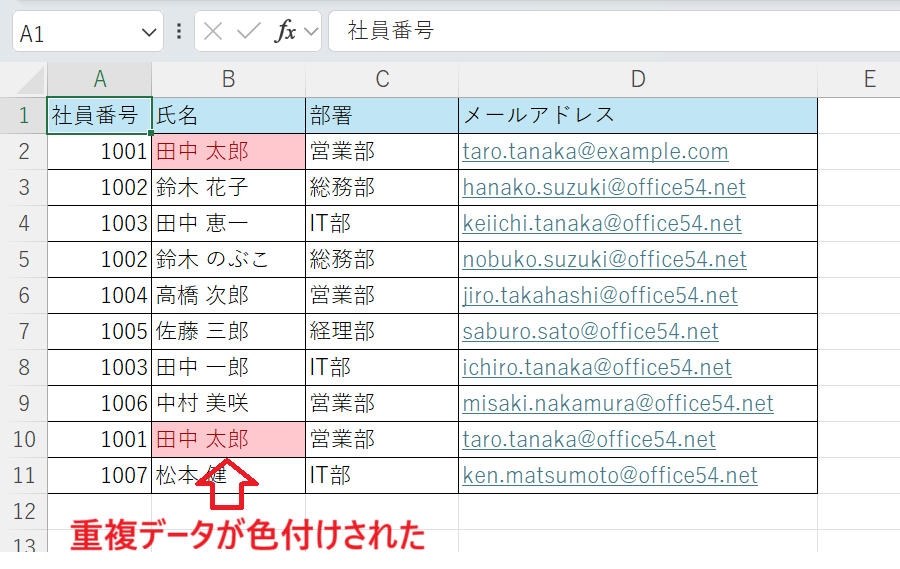 エクセル：条件付き書式で重複データに色付け