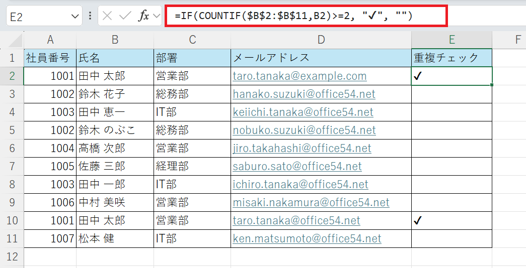 エクセル：COUNTIF関数による重複データにチェックマーク