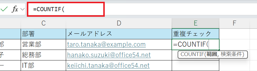 エクセル：「=COUNTIF(」と入力