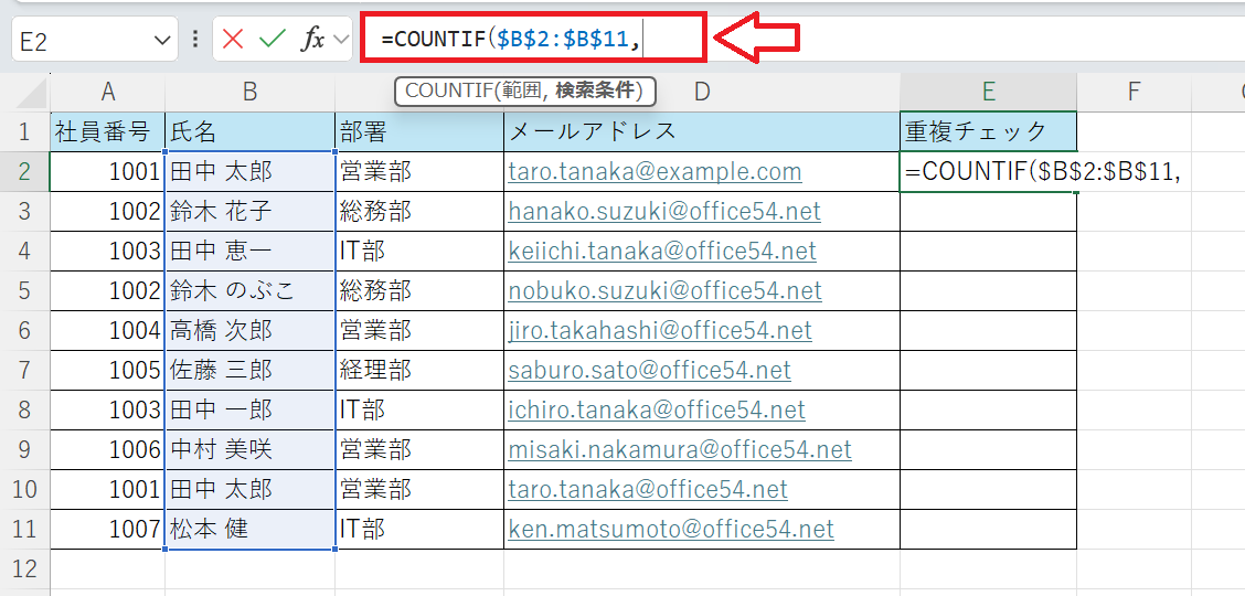 エクセル：COUNTIF関数の第一引数の範囲を入力
