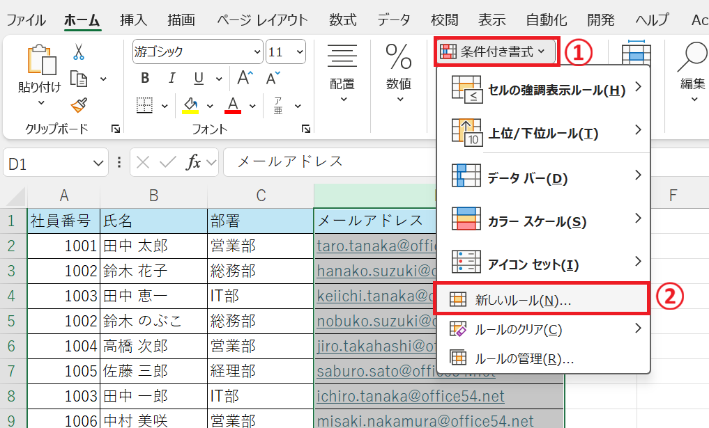 エクセル：「条件付き書式」をクリックし、「新しいルール」を選択