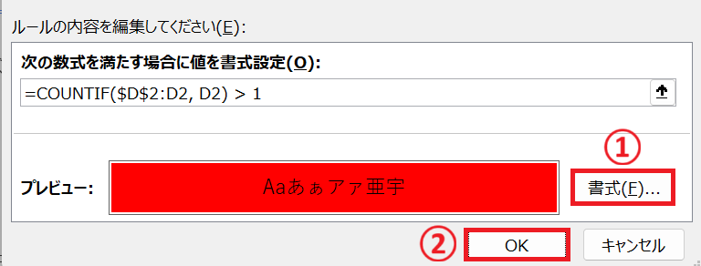 エクセル：書式ボタンを押して色付けの設定を行う