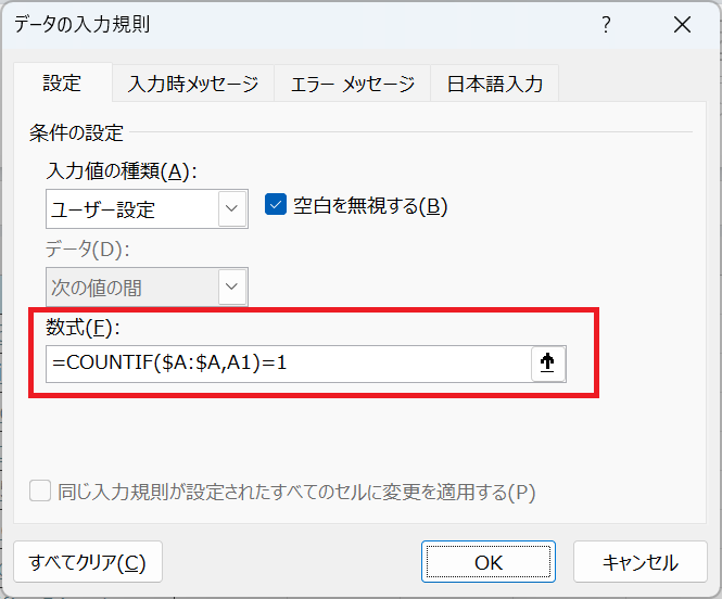 エクセル:COUNTIF関数を用いて数式を入力して「OK」をクリック