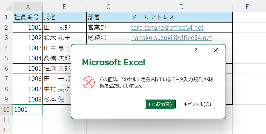 エクセル:データの入力規則によるメッセージ