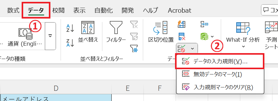 エクセル:「データの入力規則」をクリック