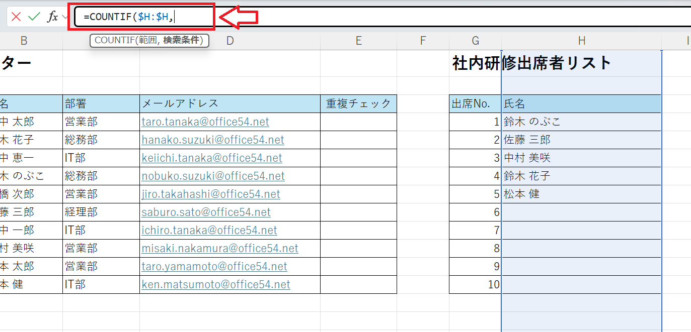 エクセル：COUNTIF関数の第一引数の範囲を入力