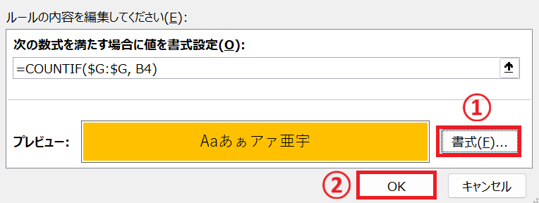 エクセル：書式ボタンを押して色付けの設定を行う