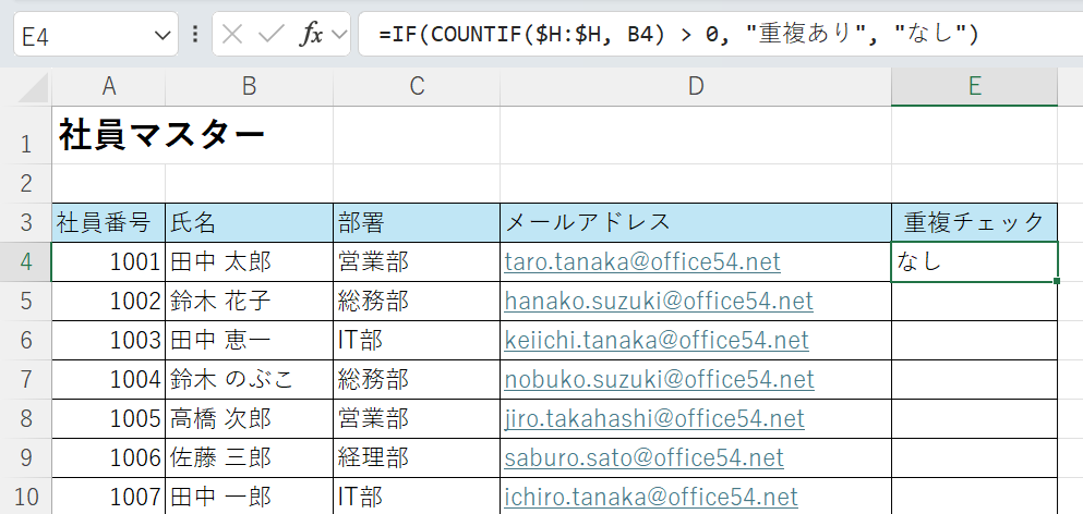 エクセル：COUNTIFをIFで囲んで数式を作成