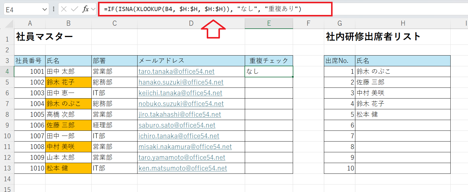 エクセル：XLOOKUP関数による抽出