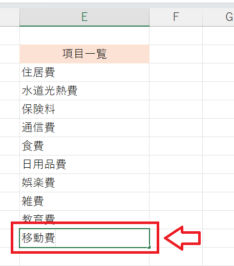 エクセル：参照範囲の末尾にデータを追加