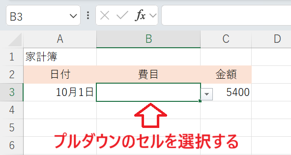 エクセル：プルダウンのセルを選択