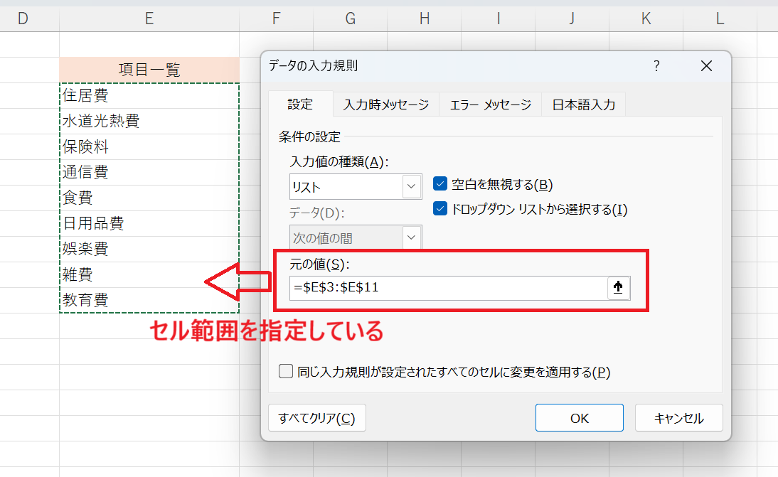 エクセル：元の値でセル範囲を指定