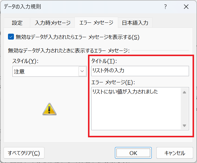 エクセル：タイトルとエラーメッセージを入力して「OK」をクリック
