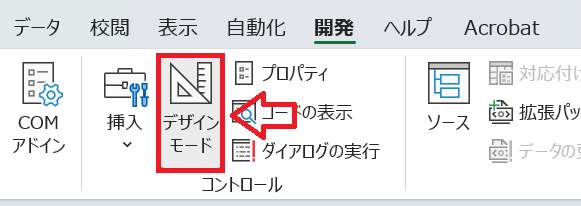 エクセル:「デザインモード」ボタンをクリックしてオフにする