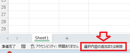 エクセル：追加選択モードがオン
