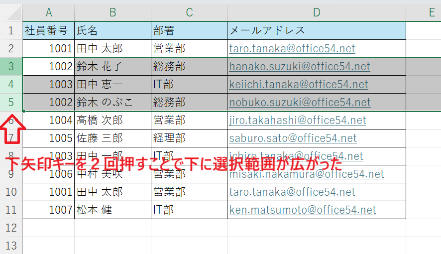 エクセル：下矢印のキーを２回押す