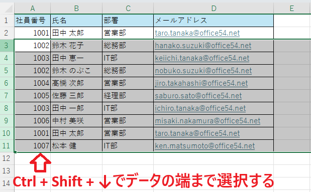 エクセル：「Ctrl + Shift + ↓」で端まで一気に選択