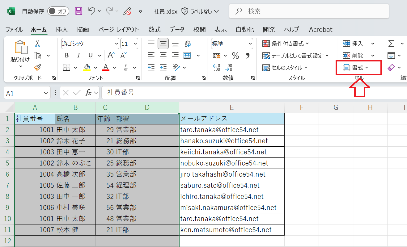 エクセル：［書式］をクリック