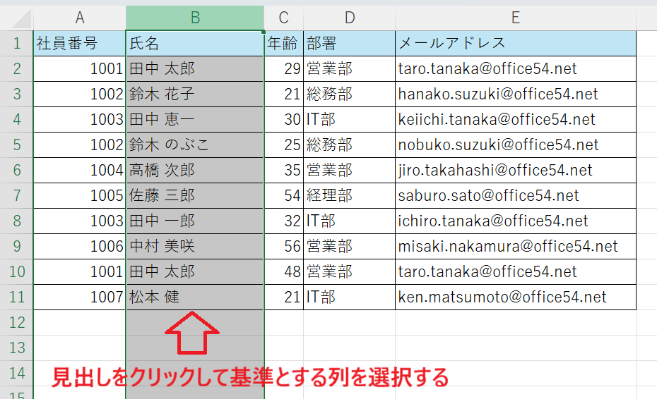 エクセル:列の見出しをクリック