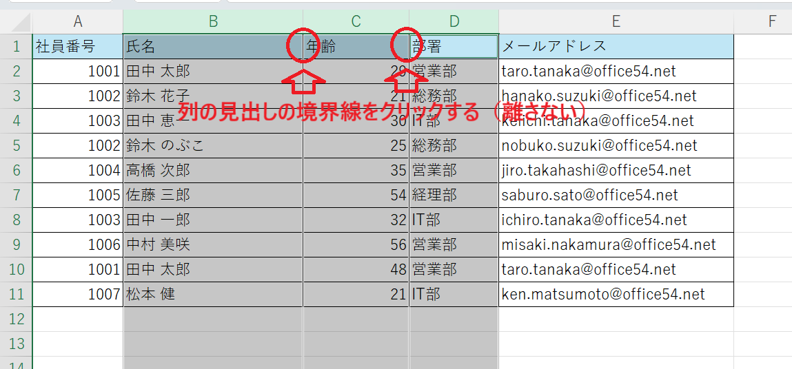 エクセル:境界線をクリック(離さない)
