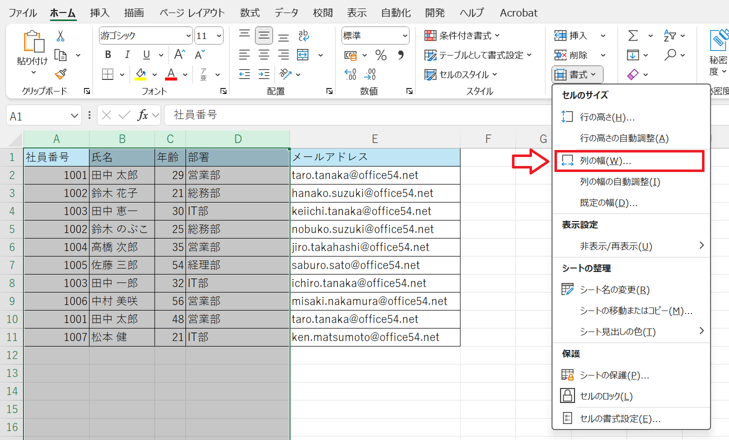 エクセル:「列の幅」をクリック