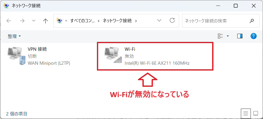 Windows11：Wi-Fiが無効