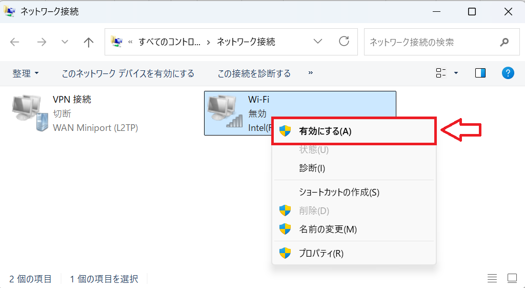 Windows11：Wi-Fiを有効にする