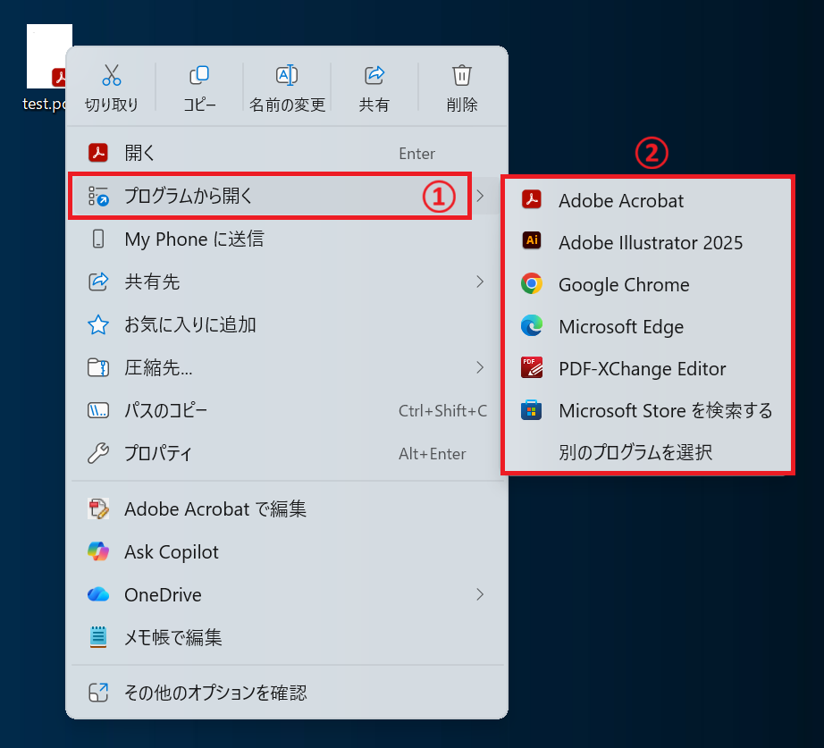 Windows11：［プログラムから開く］を選択してアプリケーションを選択