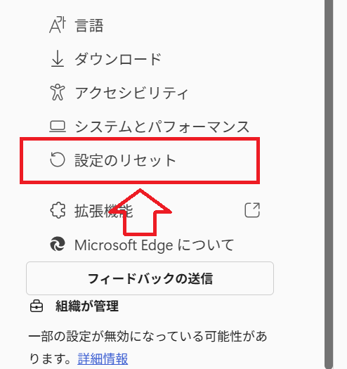 Edge：設定画面から「設定のリセット」を選択
