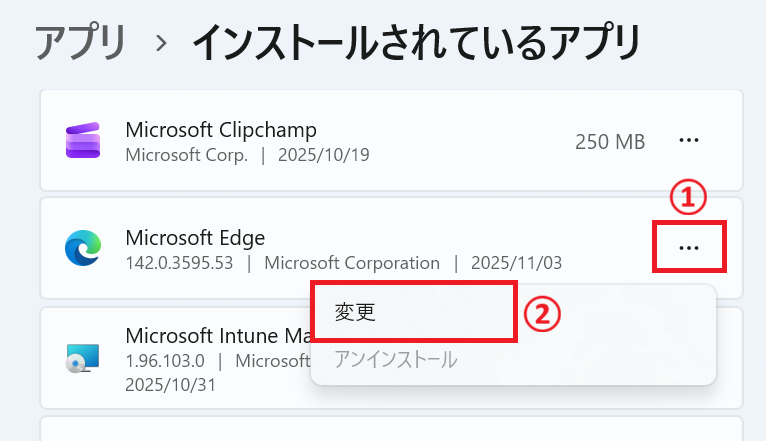 Edge：［Microsoft Edge］で「変更」を選択