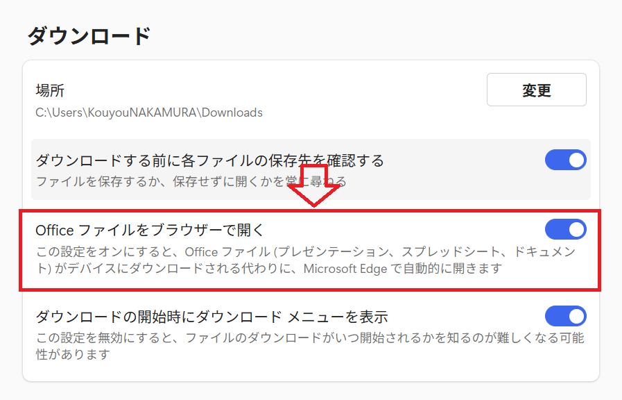 Edge：［ダウンロードの開始時にダウンロードメニューを表示］を有効にする