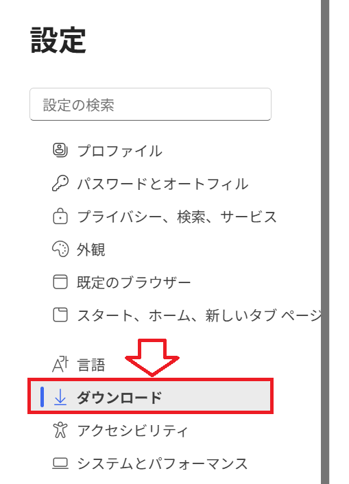 Edge：「ダウンロード」を選択