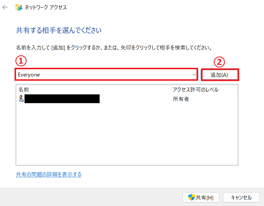 Windows11：「Everyone」を指定して「追加」ボタンをクリック