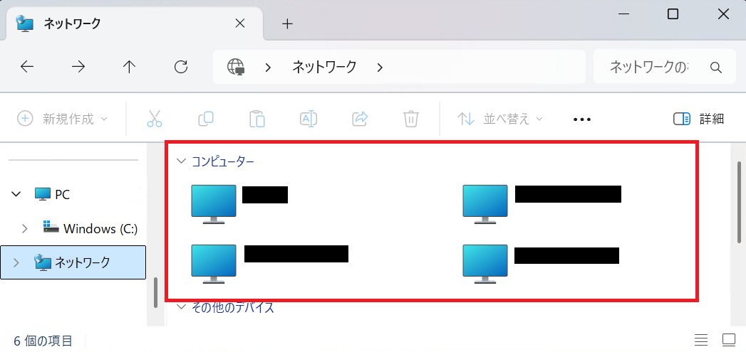 Windows11：共有されたPC名をクリック