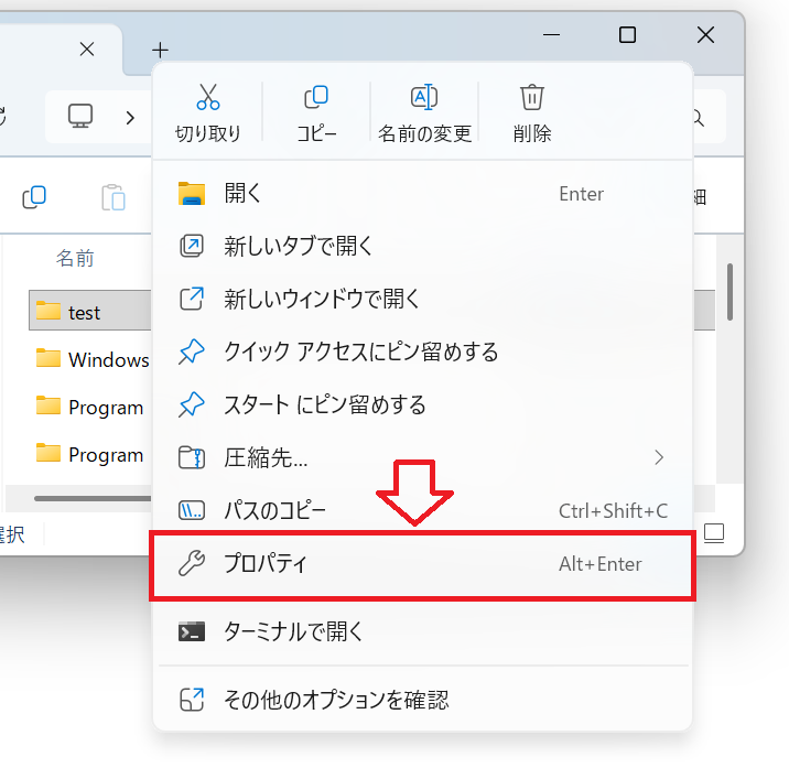 Windows11：「プロパティ」を選択