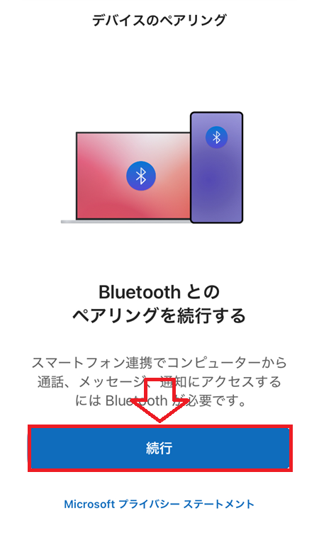 iPhone：［デバイスのペアリング］画面より「続行」をタップ
