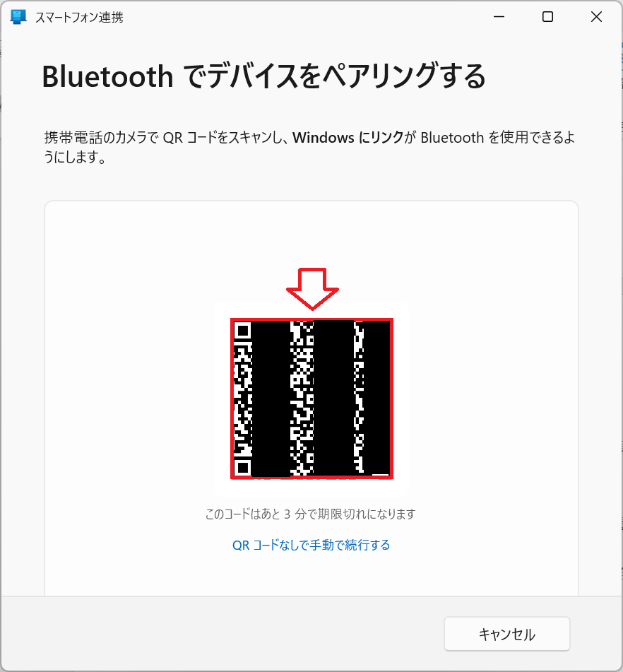 Windows11：画面中央にあるQRコードが表示される