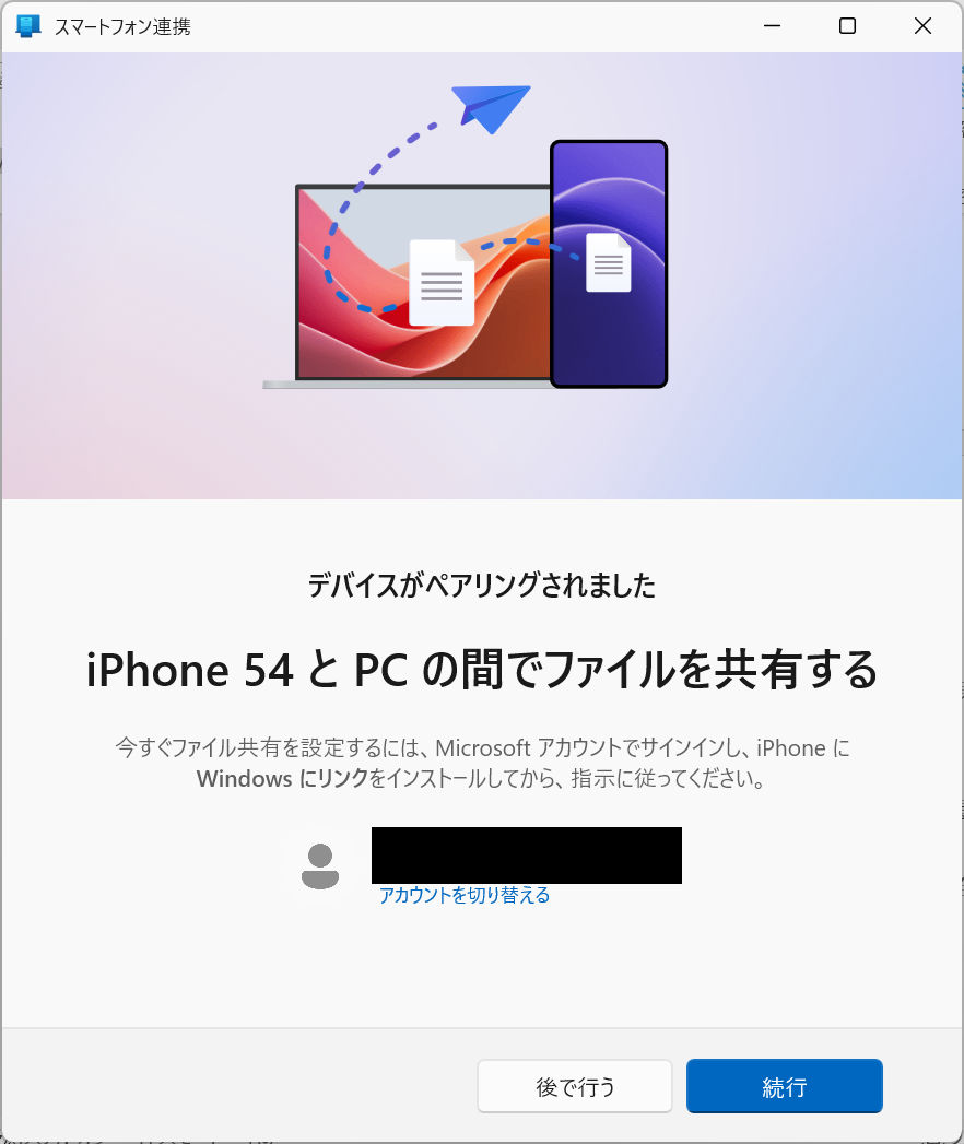 Windows11：iPhoneとのファイル共有について