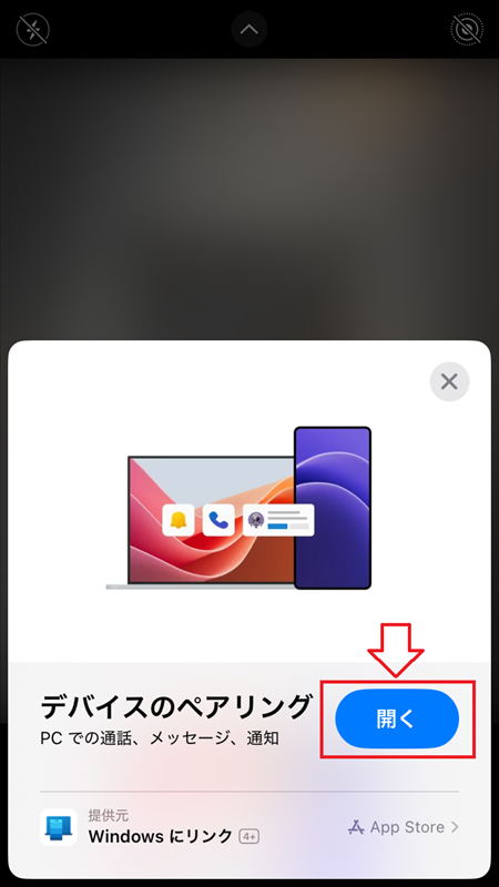 iPhone：「開く」をタップ